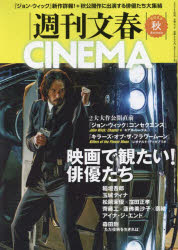 Entertainment - 週刊文春CINEMA 2023秋号
