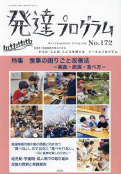 本詳しい納期他、ご注文時はご利用案内・返品のページをご確認ください出版社名コロロ発達療育センター出版年月2024年03月サイズ56P 26cmISBNコード9784904950722教育 特別支援教育 知的障害・発達障害等発達プログラム No.172ハツタツ プログラム 172 172※ページ内の情報は告知なく変更になることがあります。あらかじめご了承ください登録日2024/04/24