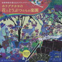 ホラグチ カヨ 絵自律神経を整えるスクラッチアートその他詳しい納期他、ご注文時はご利用案内・返品のページをご確認ください出版社名エムディエヌコ出版年月2020年11月サイズISBNコード9784295200727趣味 イラスト・カット イラスト・カットその他ホラグチカヨの花とどうぶつたちの楽園ホラグチ カヨ ノ ハナ ト ドウブツタチ ノ ラクエン ジリツ シンケイ オ トトノエル スクラツチ ア-ト※ページ内の情報は告知なく変更になることがあります。あらかじめご了承ください登録日2020/10/20