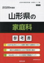 ’26 山形県の家庭科参考書