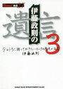 伊藤政則の遺言 今のうちに語っておきたいロックの歴史がある 3