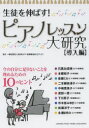 ヤマハミュージックメディア／編本詳しい納期他、ご注文時はご利用案内・返品のページをご確認ください出版社名ヤマハミュージックメディア出版年月2014年02月サイズ122P 21cmISBNコード9784636890730趣味 音楽教本 ピアノ教本生徒を伸ばす!ピアノレッスン大研究 導入編セイト オ ノバス ピアノ レツスン ダイケンキユウ ドウニユウヘン※ページ内の情報は告知なく変更になることがあります。あらかじめご了承ください登録日2014/02/08