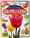 体験を広げるこどものずかん 4