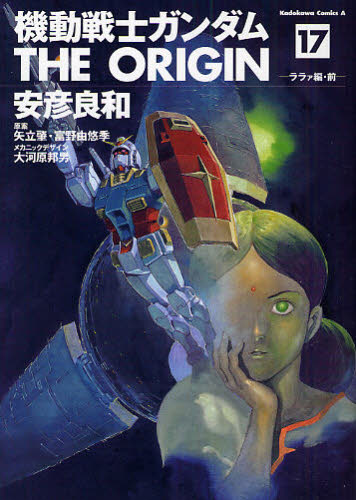 安彦良和／著 矢立肇／原案 富野由悠季／原案角川コミックス・エース KCA80-20本詳しい納期他、ご注文時はご利用案内・返品のページをご確認ください出版社名角川書店出版年月2008年06月サイズ208P 18cmISBNコード9784047150751コミック 少年（小中学生） KADOKAWA カドカワCエース機動戦士ガンダムTHE ORIGIN 17キドウ センシ ガンダム ジ オリジン 17 カドカワ コミツクス エ-ス 80-20 ララア ヘン 1関連商品機動戦士ガンダム THE ORIGIN関連商品※ページ内の情報は告知なく変更になることがあります。あらかじめご了承ください登録日2013/04/08