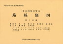 路線価図 東京国税局管内 平成26年分第7分冊 財産評価基準書