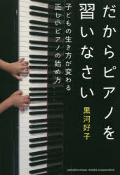 黒河好子／著本詳しい納期他、ご注文時はご利用案内・返品のページをご確認ください出版社名ヤマハミュージックメディア出版年月2016年10月サイズ170P 19cmISBNコード9784636930757生活 しつけ子育て 育児だからピアノを習いなさい 子どもの生き方が変わる正しいピアノの始め方ダカラ ピアノ オ ナライナサイ コドモ ノ イキカタ ガ カワル タダシイ ピアノ ノ ハジメカタ※ページ内の情報は告知なく変更になることがあります。あらかじめご了承ください登録日2016/09/22