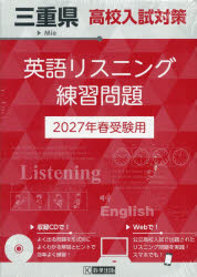 本詳しい納期他、ご注文時はご利用案内・返品のページをご確認ください出版社名教英出版出版年月2026年06月サイズISBNコード9784290200760中学学参 高校入試 高校入試その他’27 三重県高校入試対策英語リスニング2027ミエケンコウコウニユウシタイサクエイゴリスニングレンシユウモンダイ※ページ内の情報は告知なく変更になることがあります。あらかじめご了承ください登録日2026/07/03