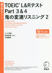 TOEIC L＆RテストPart3＆4鬼の変速リスニング 2