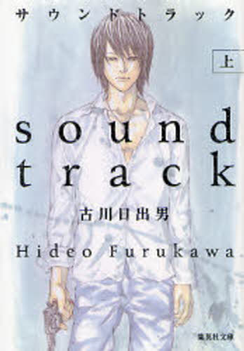 サウンドトラック 上
