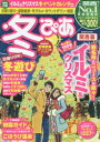 冬ぴあ 関西版 〔2017〕(3)