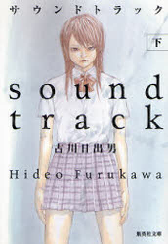 サウンドトラック 下