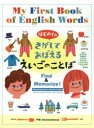 てづかあけみ／イラスト アレン玉井光江／監修本詳しい納期他、ご注文時はご利用案内・返品のページをご確認ください出版社名パイインターナショナル出版年月2019年06月サイズ71P 29cmISBNコード9784756250780児童 学習 外国語はじめてのさがしておぼえるえいごのことばハジメテ ノ サガシテ オボエル エイゴ ノ コトバ※ページ内の情報は告知なく変更になることがあります。あらかじめご了承ください登録日2019/06/18