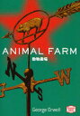 動物農場