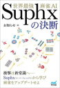 世界最強麻雀AI Suphxの決断