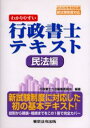 行政書士六法編集委員会／編著わかりやすい本詳しい納期他、ご注文時はご利用案内・返品のページをご確認ください出版社名東京法令出版出版年月2005年11月サイズ395P 21cmISBNコード9784809030796法律 司法資格 行政書士わかりやすい行政書士テキスト 2006年対応版民法編ワカリヤスイ ギヨウセイ シヨシ テキスト 2006-ミンポウヘン 2006※ページ内の情報は告知なく変更になることがあります。あらかじめご了承ください登録日2013/04/03