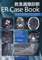 救急画像診断ER Case Book [ 井田 正博 ]