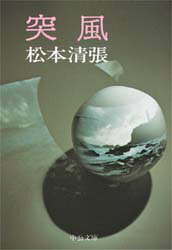 突風