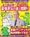 永久保存版!Dr.コパの最強運気の家と間取り 金運・人間関係運・仕事運etc.誰でも運のいい家はつくれる!