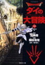 Dragon quest ダイの大冒険 18
