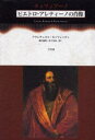 フランチェスコ・モッツェッティ／著 越川倫明／訳 松下真記／訳ティツィアーノ本詳しい納期他、ご注文時はご利用案内・返品のページをご確認ください出版社名三元社出版年月2001年11月サイズ110P 20cmISBNコード9784883030804芸術 芸術・美術一般 世界美術史ティツィアーノ《ピエトロ・アレティーノの肖像》テイツイア-ノ ピエトロ アレテイ-ノ ノ シヨウゾウ原書名：Tiziano，ritratto di Pietro Aretino※ページ内の情報は告知なく変更になることがあります。あらかじめご了承ください登録日2013/04/05
