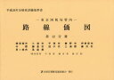 路線価図 東京国税局管内 平成26年分第12分冊 財産評価基準書