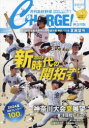 月刊高校野球CHARGE! 神奈川版 2024夏展望号