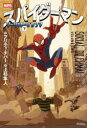 スパイダーマンソーシャル・ジレンマ 下