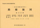 本詳しい納期他、ご注文時はご利用案内・返品のページをご確認ください出版社名全国官報販売協同組合出版年月2014年07月サイズ1073P 21×30cmISBNコード9784864580816経済 統計学 統計資料・刊行物路線価図 東京国税局管内 平成26年分第13分冊 財産評価基準書ロセンカズ 2014-13 トウキヨウ コクゼイキヨク カンナイ ザイサン ヒヨウカ キジユンシヨ オダワラシ ミナミアシガラシ アシガラカミグン アシガラシモグン サガミハラシ アツギシ アイコウグン ヤマトシ ザマシ...※ページ内の情報は告知なく変更になることがあります。あらかじめご了承ください登録日2014/09/29