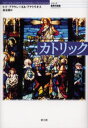 S.F.ブラウン／著 Kh.アナトリオス／著 森夏樹／訳シリーズ世界の宗教本詳しい納期他、ご注文時はご利用案内・返品のページをご確認ください出版社名青土社出版年月2003年11月サイズ183，12P 20cmISBNコード9784791760817人文 宗教・キリスト教 プロテスタントカトリックカトリツク シリ-ズ セカイ ノ シユウキヨウ原書名：Catholicism ＆ Orthodox Christianity※ページ内の情報は告知なく変更になることがあります。あらかじめご了承ください登録日2013/04/04