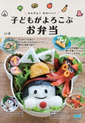 かんたん!かわいい!子どもがよろこぶお弁当のサムネイル