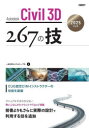 Autodesk Civil 3D 267の技