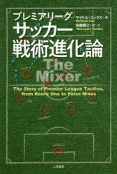 v~A[OTbJ[pi_ The Story of Premier League TacticsCfrom Route One to False Nines