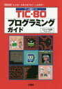 ユリッペ山田／著I／O BOOKS本詳しい納期他、ご注文時はご利用案内・返品のページをご確認ください出版社名工学社出版年月2019年06月サイズ159P 21cmISBNコード9784777520824コンピュータ プログラミング ゲーム開発TIC-80プログラミングガイド ゲーム開発ツール “レトロ・スタイル”のゲームを制作!テイ-アイシ- ハチジユウ プログラミング ガイド TIC／80／プログラミング／ガイド ゲ-ム カイハツ ツ-ル レトロ スタイル ノ ゲ-ム オ セイサク アイオ- ブツクス I／O BOOKS※ページ内の情報は告知なく変更になることがあります。あらかじめご了承ください登録日2019/06/20