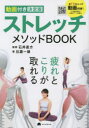 ストレッチメソッドBOOK 動画付き決定版