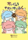 かいじゅうせかいせいふく コミックエッセイ
