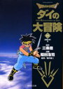 Dragon quest ダイの大冒険 21