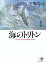 海のトリトン 1