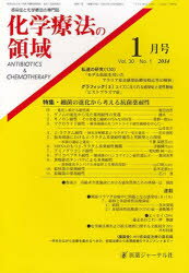 化学療法の領域 30- 1