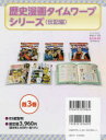 歴史漫画タイムワープシリーズ 歴史人物BOOK 伝記編 3巻セット
