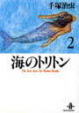 海のトリトン 2