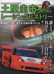 土屋圭市レーシングヒストリー Vol.3