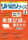 リハビリナース2023年2号