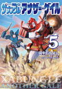 戦闘メカザブングルアナザー・ゲイル 5