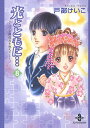 光とともに… 自閉症児を抱えて 8