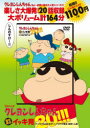 DVD クレヨンしんちゃん ケンカするほ