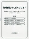「多様性」ってどんなこと? 4巻セット