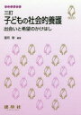 望月彰／編著 芦田麗子／〔ほか〕共著シードブック本詳しい納期他、ご注文時はご利用案内・返品のページをご確認ください出版社名建帛社出版年月2019年02月サイズ197P 21cmISBNコード9784767950891教育 教育学 教育学・教育論子どもの社会的養護 出会いと希望のかけはしコドモ ノ シヤカイテキ ヨウゴ デアイ ト キボウ ノ カケハシ シ-ド ブツク※ページ内の情報は告知なく変更になることがあります。あらかじめご了承ください登録日2019/04/22