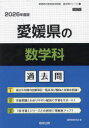 ’26 愛媛県の数学科過去問
