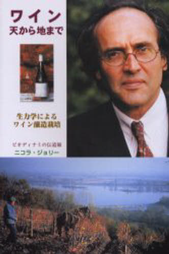 ニコラ・ジョリー／著 伊藤与志男／訳本詳しい納期他、ご注文時はご利用案内・返品のページをご確認ください出版社名飛鳥出版出版年月2004年01月サイズ215P 21cmISBNコード9784900000896生活 酒・ドリンク ワインワイン天から地まで 生力学によるワイン醸造栽培ワイン テン カラ チ マデ セイリキガク ニ ヨル ワイン ジヨウゾウ サイバイ※ページ内の情報は告知なく変更になることがあります。あらかじめご了承ください登録日2013/04/08