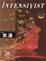 インテンシヴィスト Vol.11No.4（2019）